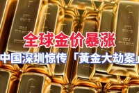 shiny-gold-ingots-2021-12-06-17-45-24-utc-scaled_副本