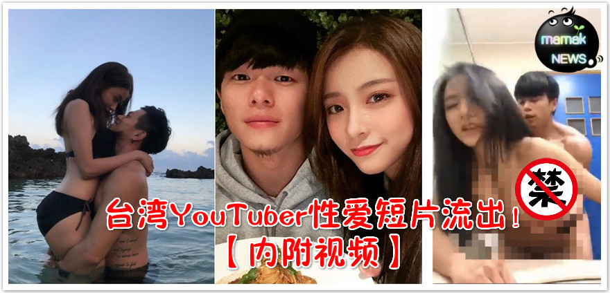 18 岁 以 下 禁 止 点 入)台 湾 YouTuber 性 爱 短 片 流 出."女 神"被 抓 巨 乳 娇 喘 呻 吟.却....